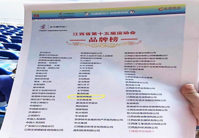 江西省第十五屆省運動會上榜品牌，我們聚悠然也是福娃指定生產(chǎn)單位